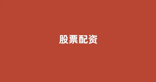 配资门户一家天下