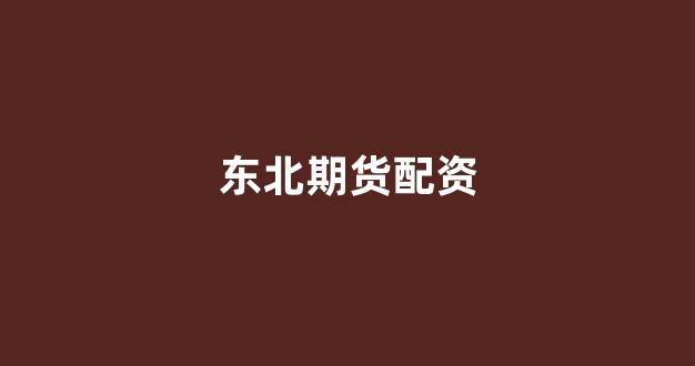 25522股票配资门户网