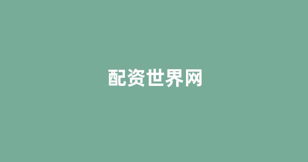 股指期货配资